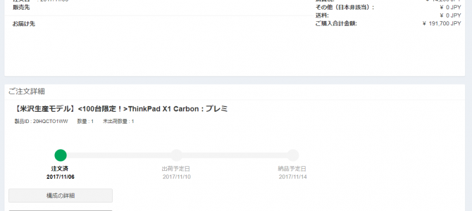 Thinkpad X1 Carbon購入